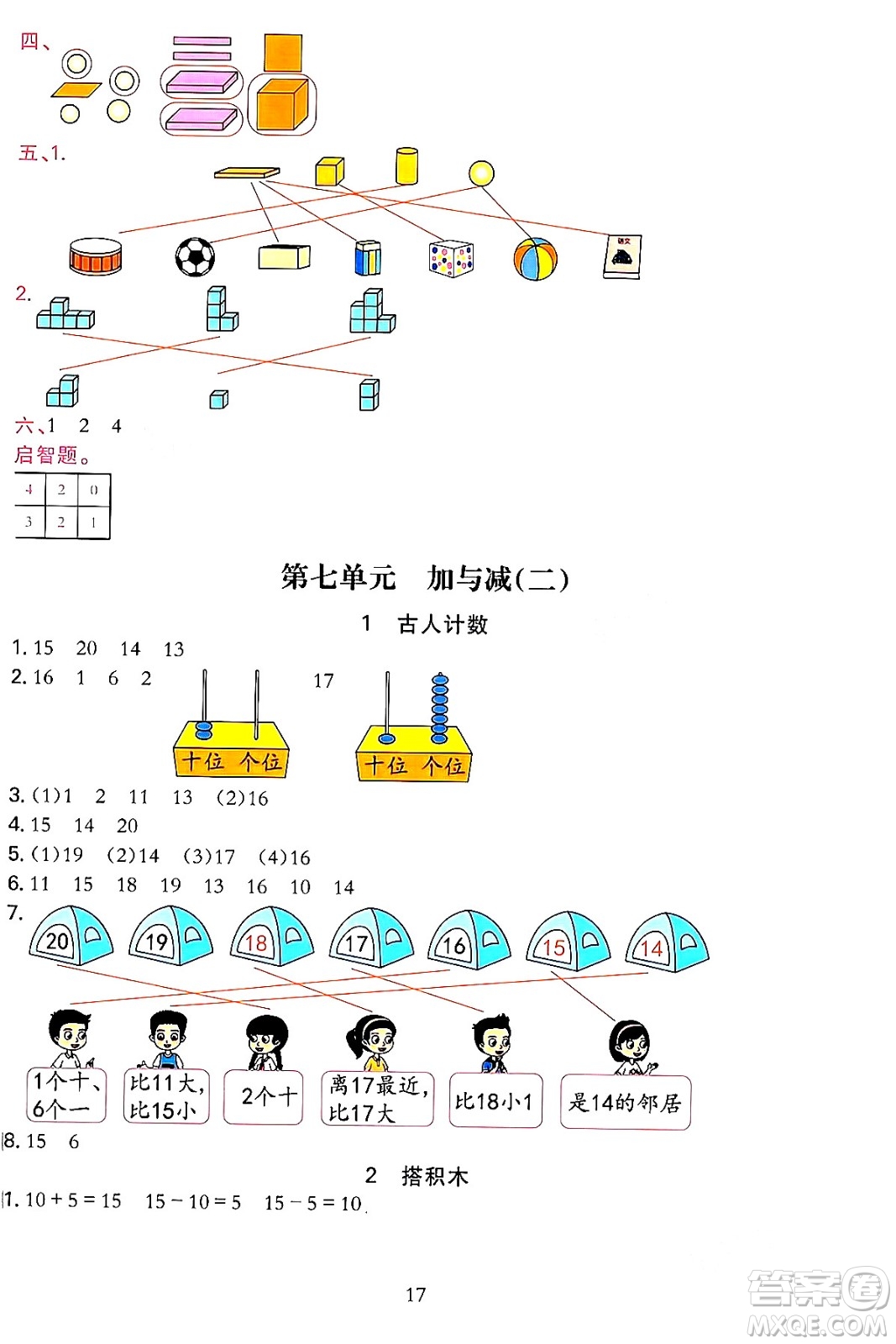 浙江教育出版社2023年秋全優(yōu)方案夯實與提高一年級數(shù)學(xué)上冊北師大版答案