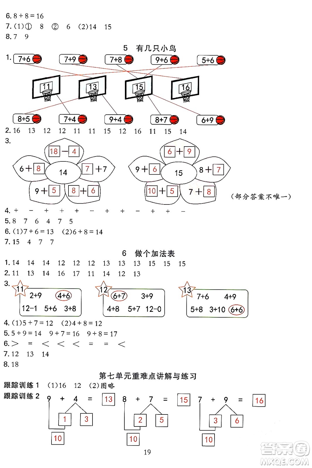 浙江教育出版社2023年秋全優(yōu)方案夯實與提高一年級數(shù)學(xué)上冊北師大版答案