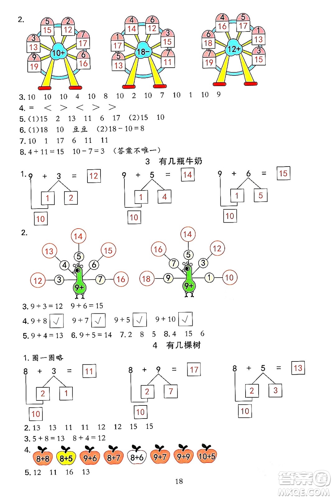 浙江教育出版社2023年秋全優(yōu)方案夯實與提高一年級數(shù)學(xué)上冊北師大版答案