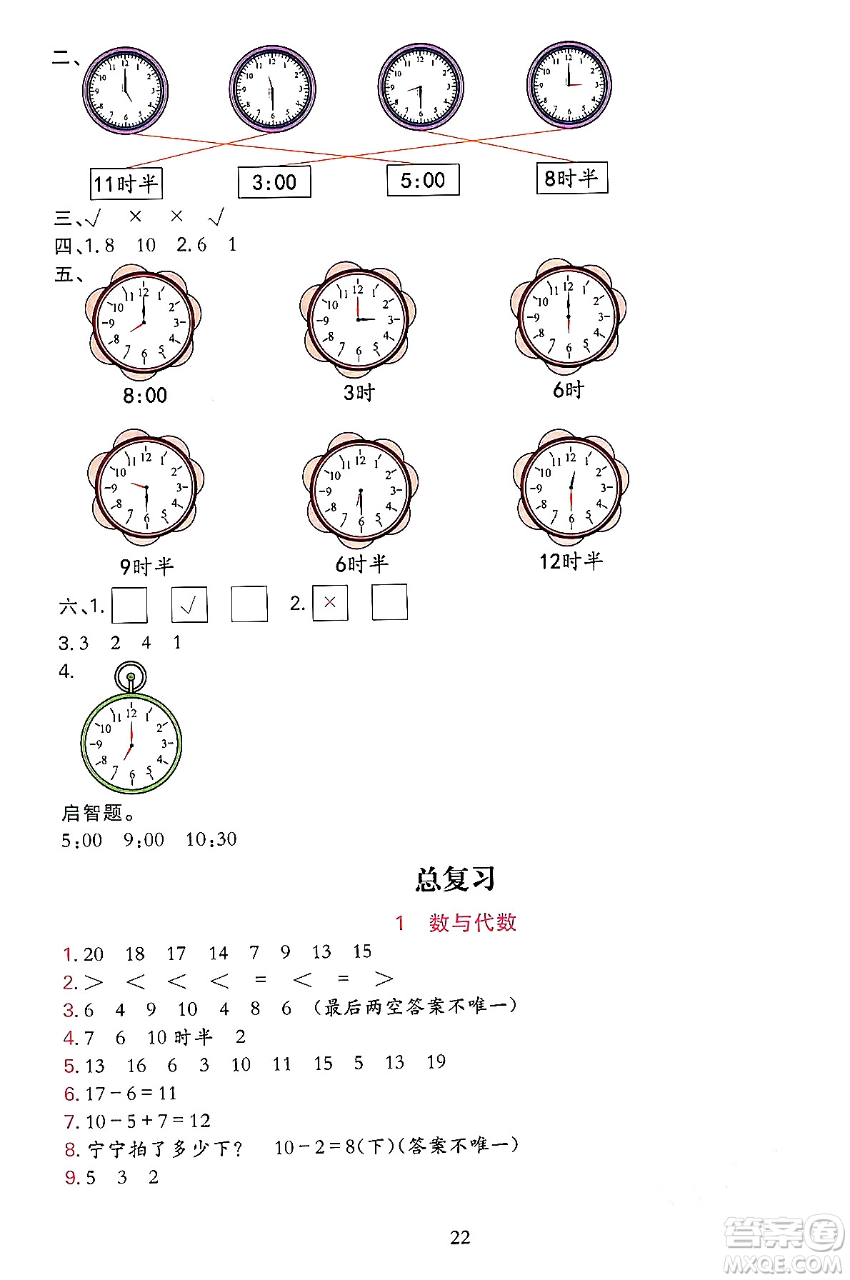 浙江教育出版社2023年秋全優(yōu)方案夯實與提高一年級數(shù)學(xué)上冊北師大版答案