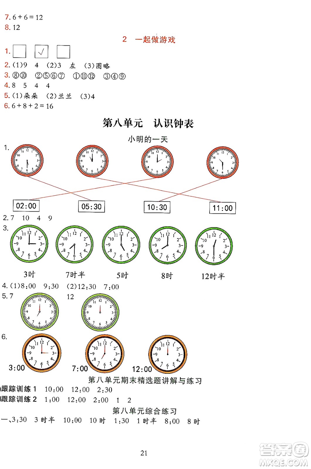 浙江教育出版社2023年秋全優(yōu)方案夯實與提高一年級數(shù)學(xué)上冊北師大版答案