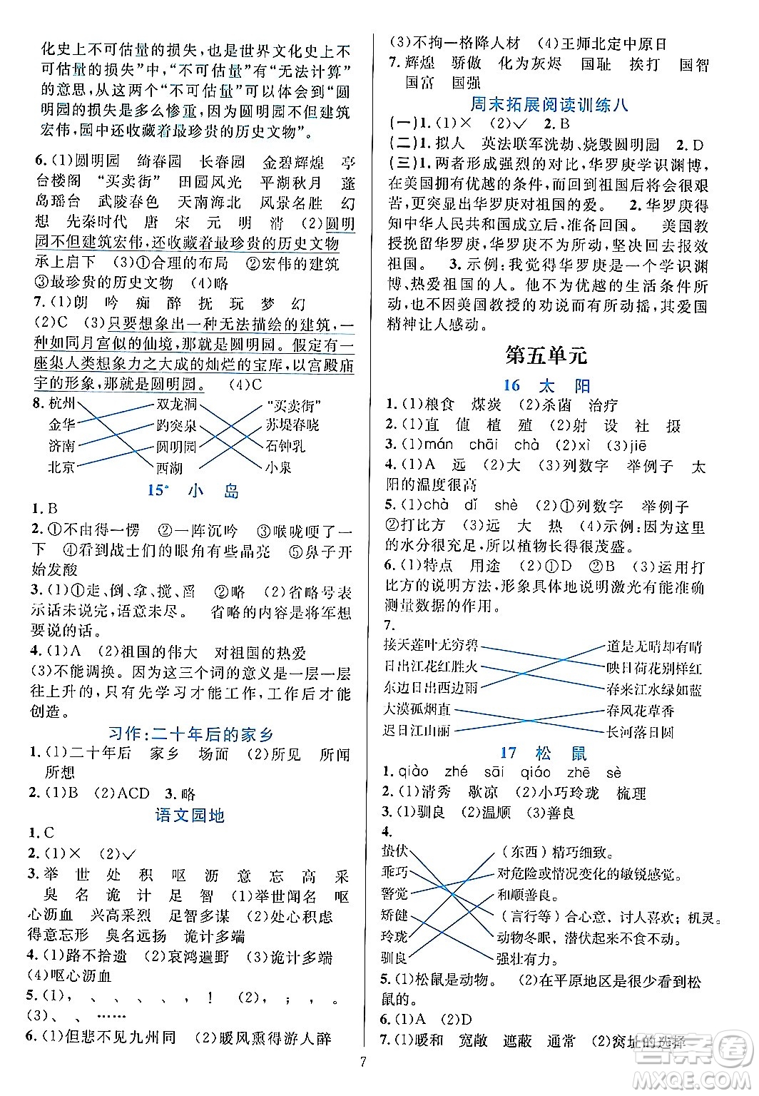 浙江教育出版社2023年秋全優(yōu)方案夯實(shí)與提高五年級語文上冊通用版答案