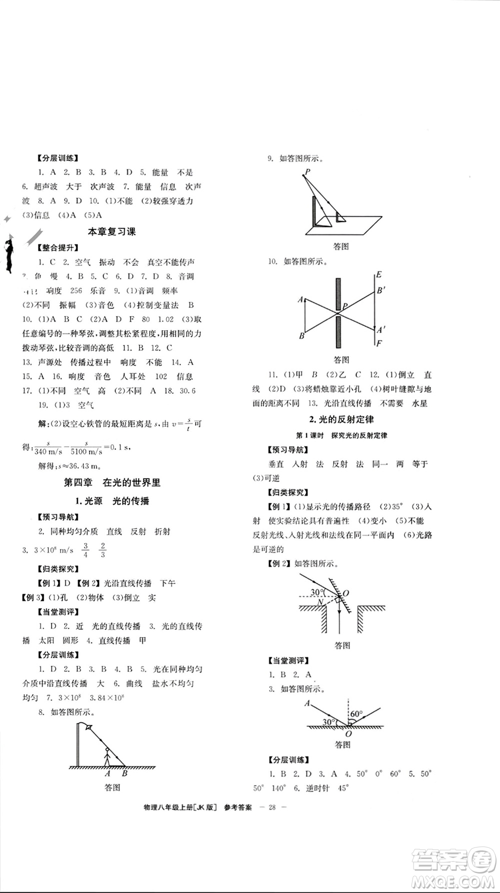 北京時代華文書局2023年秋全效學習學業(yè)評價方案八年級物理上冊教科版參考答案