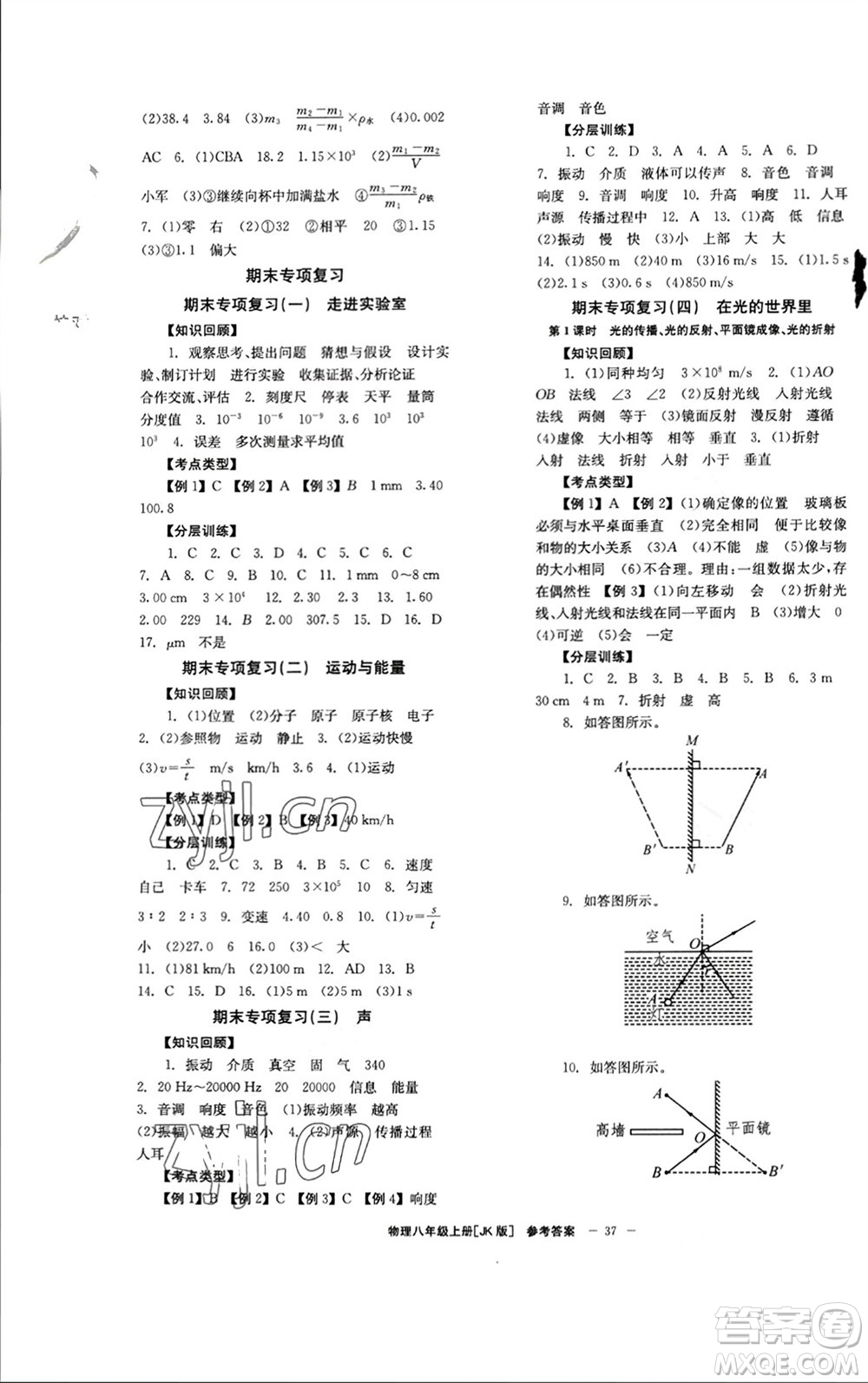 北京時代華文書局2023年秋全效學習學業(yè)評價方案八年級物理上冊教科版參考答案