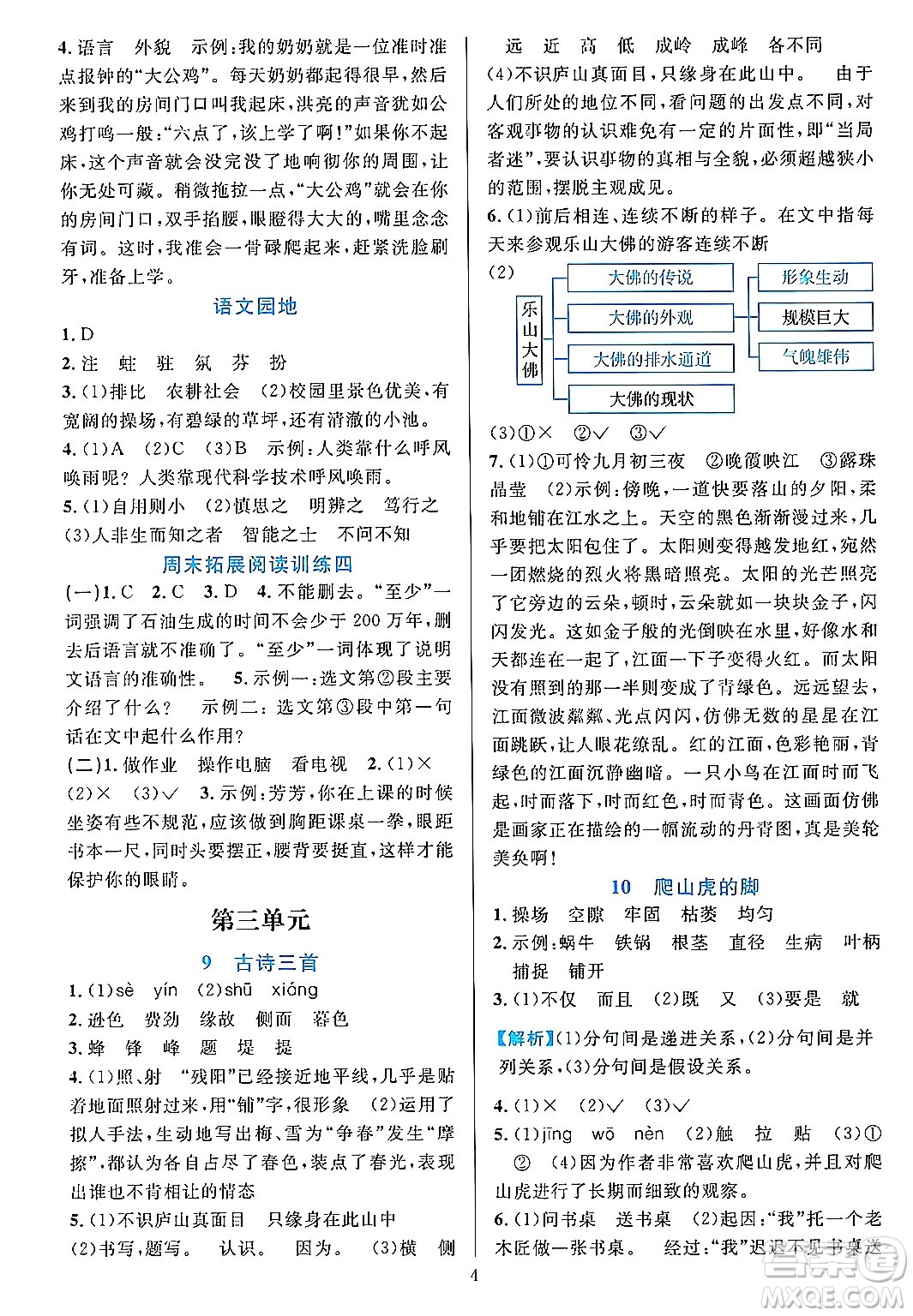 浙江教育出版社2023年秋全優(yōu)方案夯實(shí)與提高四年級(jí)語文上冊(cè)通用版答案