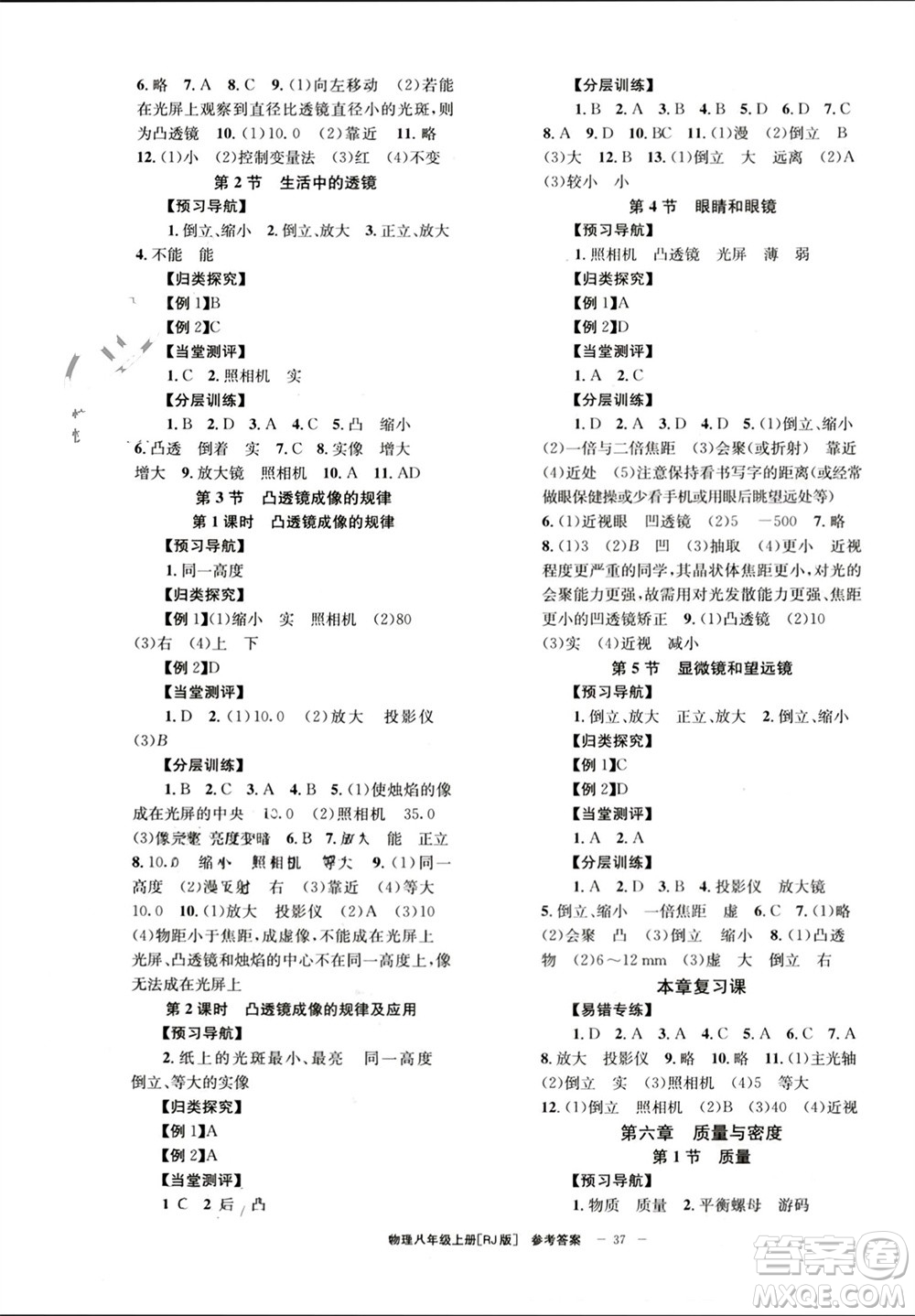 北京時代華文書局2023年秋全效學習學業(yè)評價方案八年級物理上冊人教版參考答案