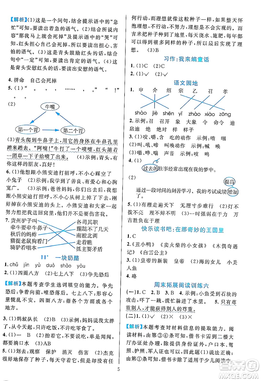 浙江教育出版社2023年秋全優(yōu)方案夯實與提高三年級語文上冊通用版答案