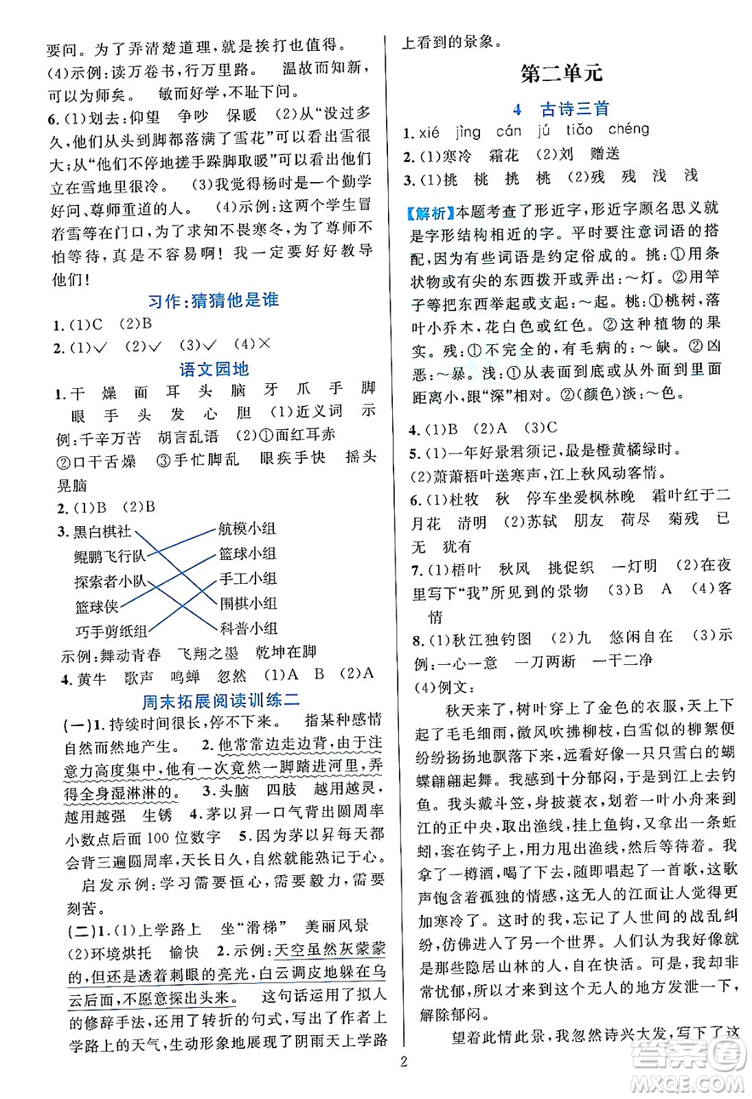 浙江教育出版社2023年秋全優(yōu)方案夯實與提高三年級語文上冊通用版答案