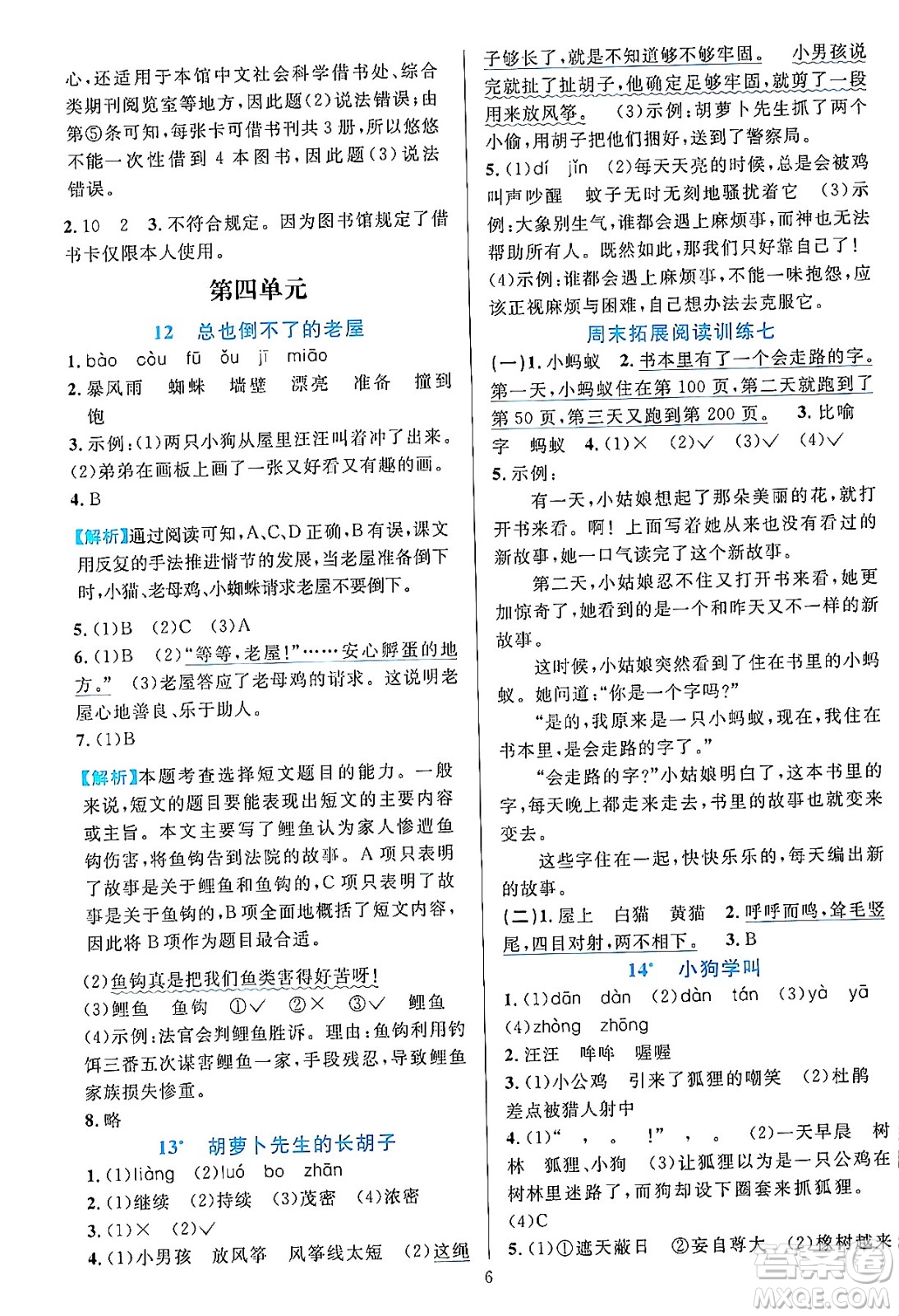 浙江教育出版社2023年秋全優(yōu)方案夯實與提高三年級語文上冊通用版答案