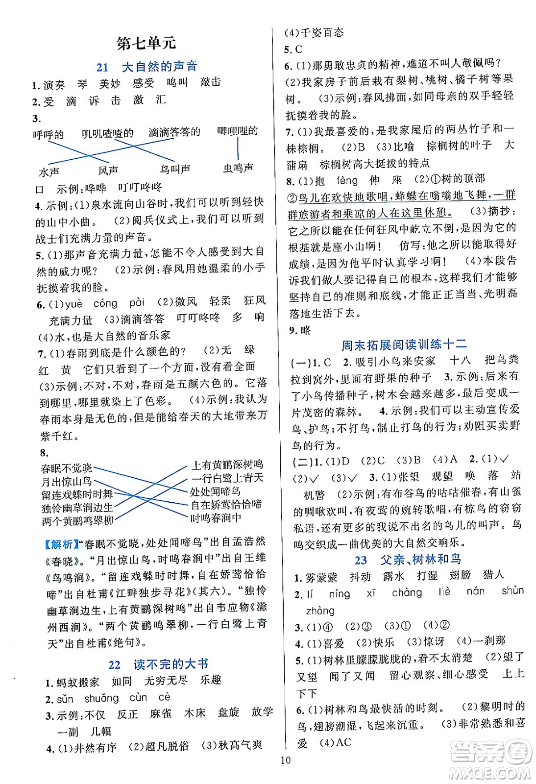 浙江教育出版社2023年秋全優(yōu)方案夯實與提高三年級語文上冊通用版答案