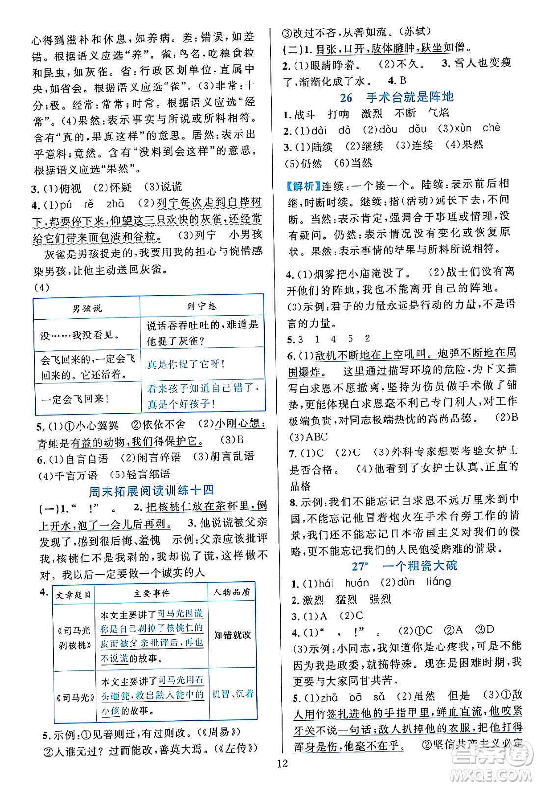 浙江教育出版社2023年秋全優(yōu)方案夯實與提高三年級語文上冊通用版答案