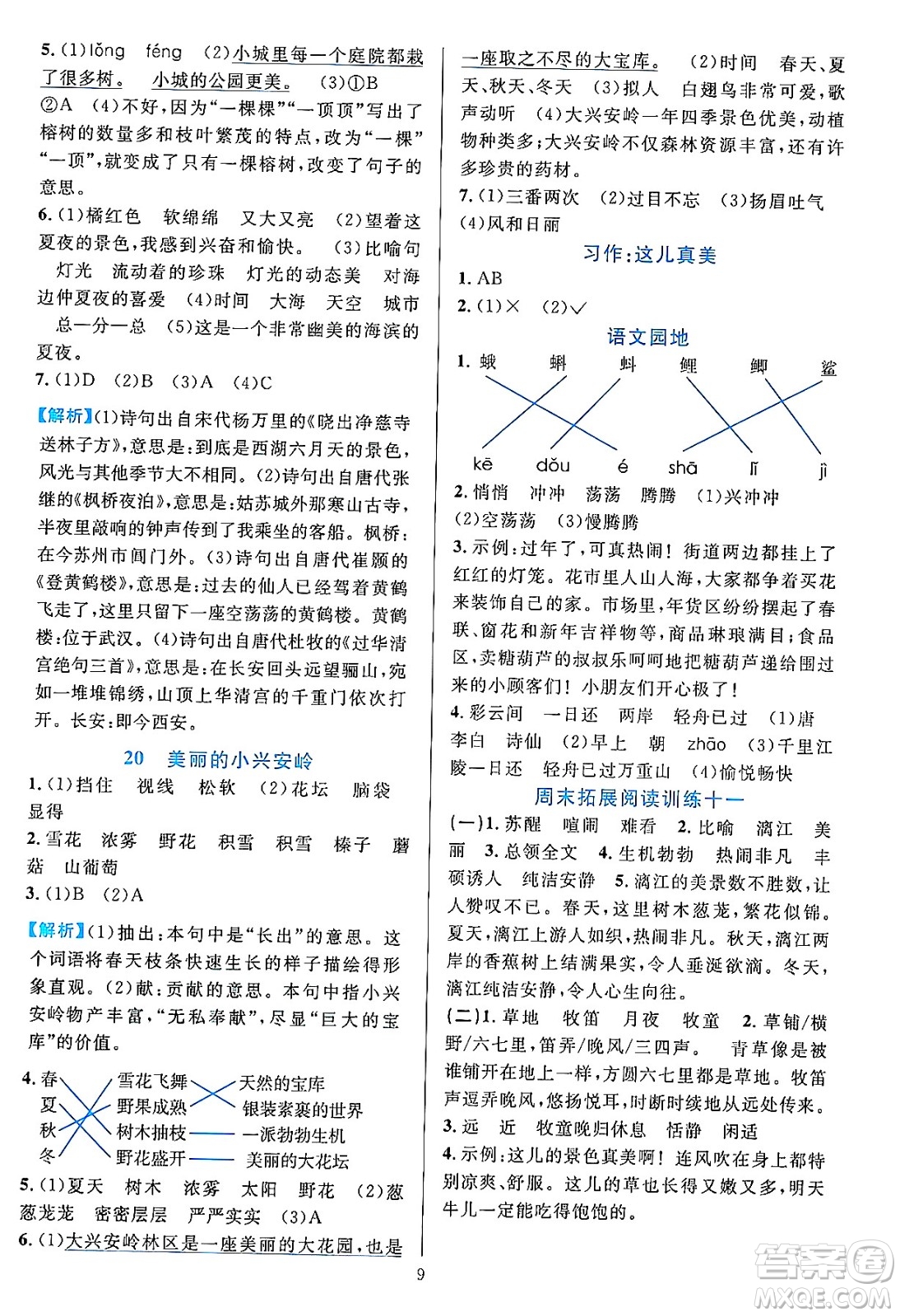 浙江教育出版社2023年秋全優(yōu)方案夯實與提高三年級語文上冊通用版答案