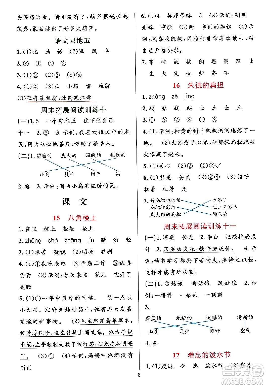 浙江教育出版社2023年秋全優(yōu)方案夯實(shí)與提高二年級(jí)語(yǔ)文上冊(cè)通用版答案