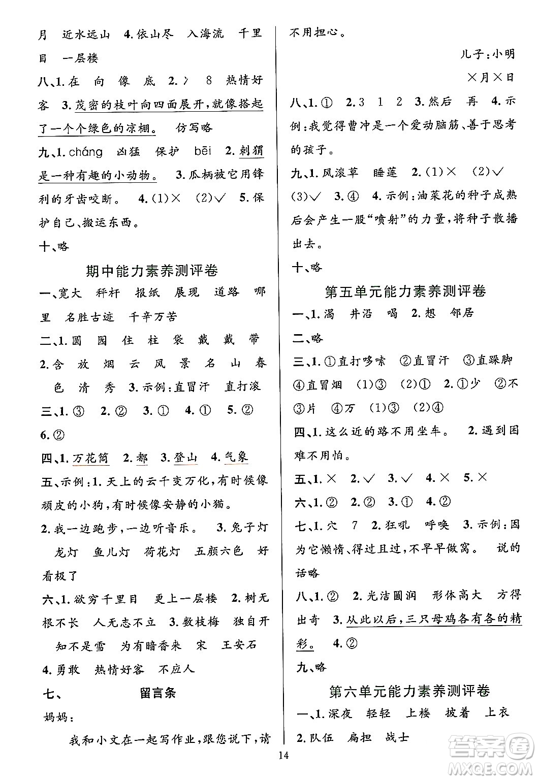 浙江教育出版社2023年秋全優(yōu)方案夯實(shí)與提高二年級(jí)語(yǔ)文上冊(cè)通用版答案