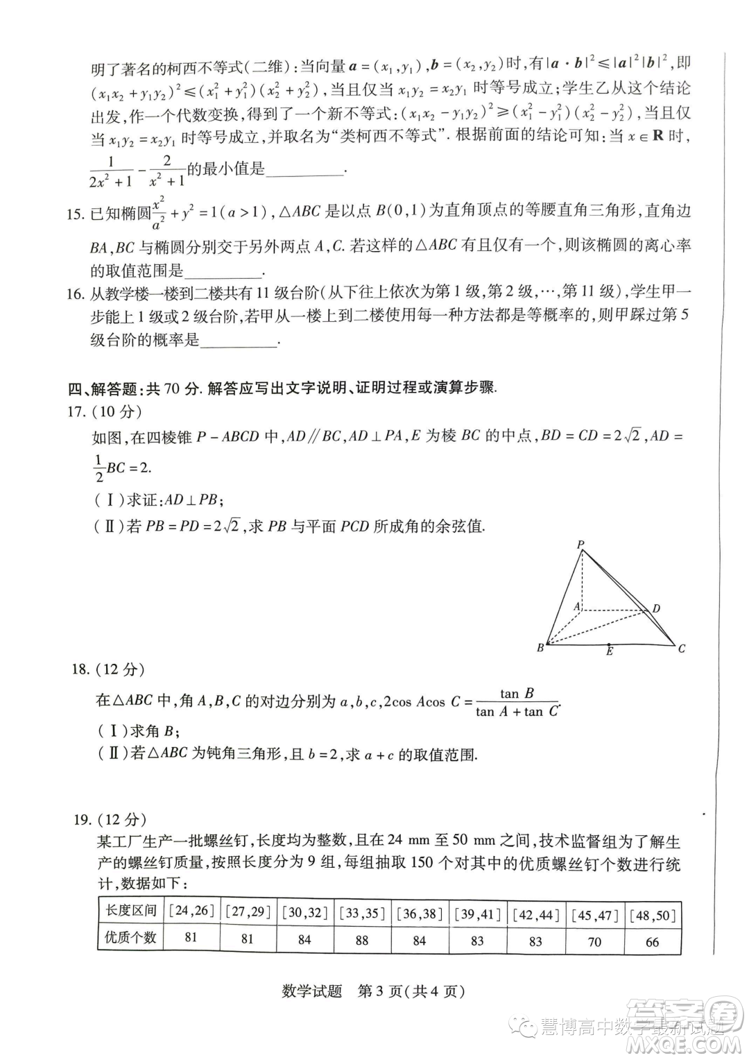 天一大聯(lián)考皖豫名校聯(lián)盟2024屆高中第二次12月聯(lián)考數(shù)學(xué)試題答案