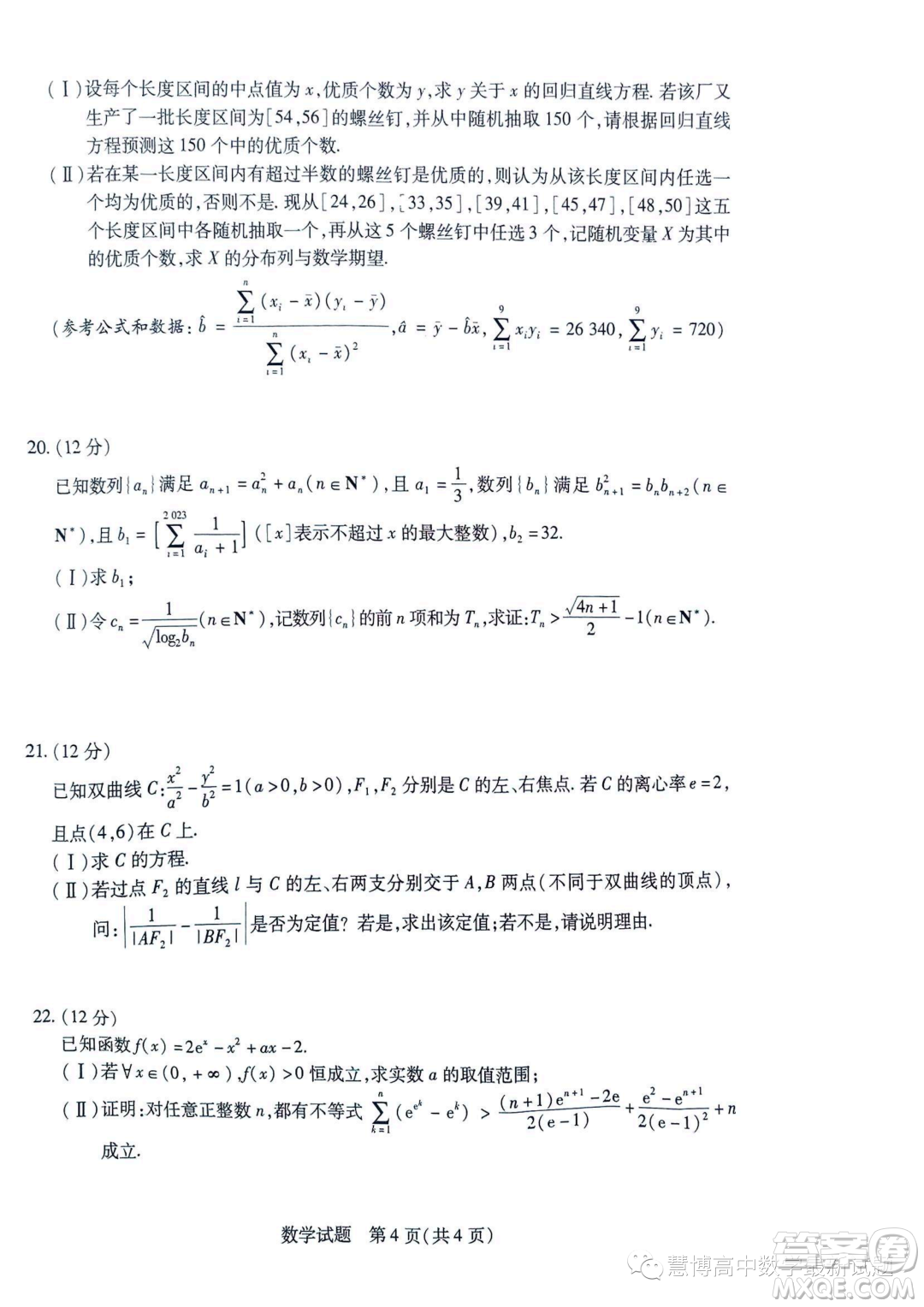 天一大聯(lián)考皖豫名校聯(lián)盟2024屆高中第二次12月聯(lián)考數(shù)學(xué)試題答案