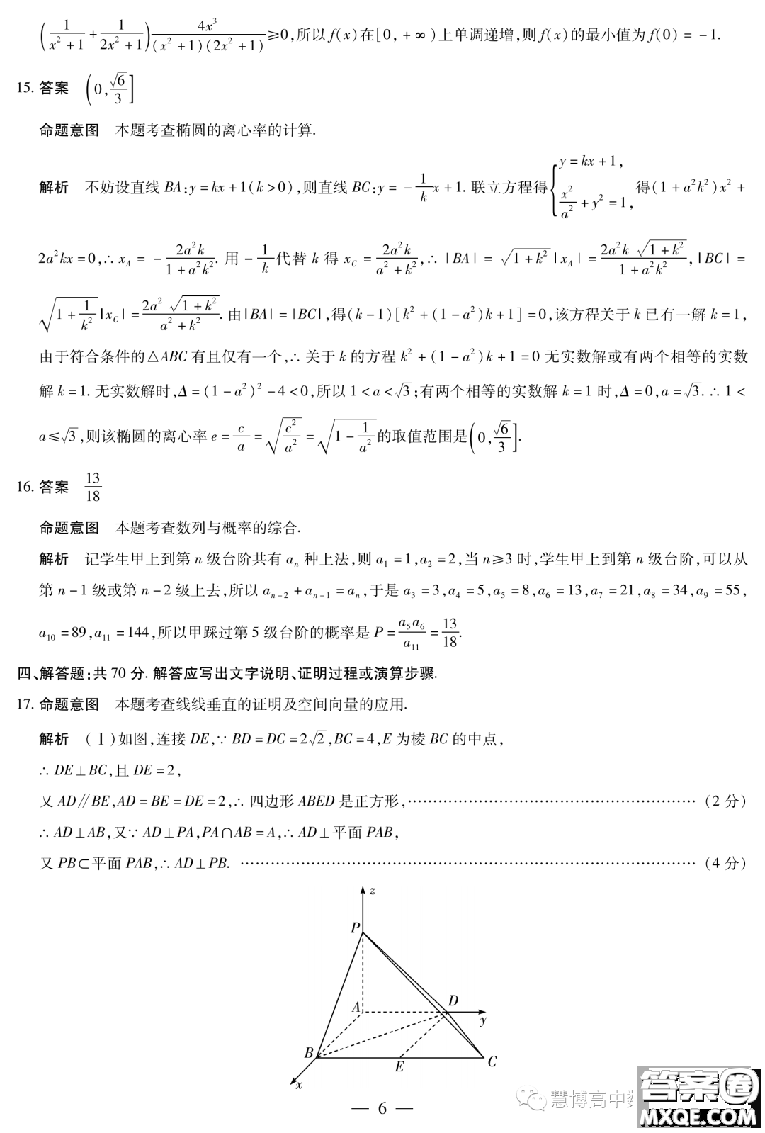 天一大聯(lián)考皖豫名校聯(lián)盟2024屆高中第二次12月聯(lián)考數(shù)學(xué)試題答案