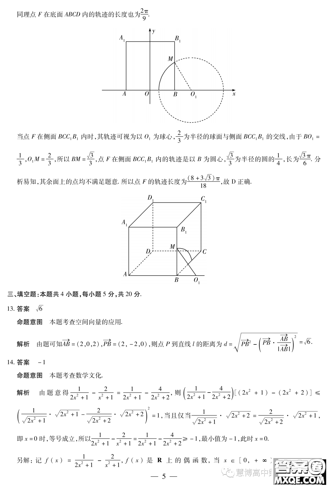 天一大聯(lián)考皖豫名校聯(lián)盟2024屆高中第二次12月聯(lián)考數(shù)學(xué)試題答案