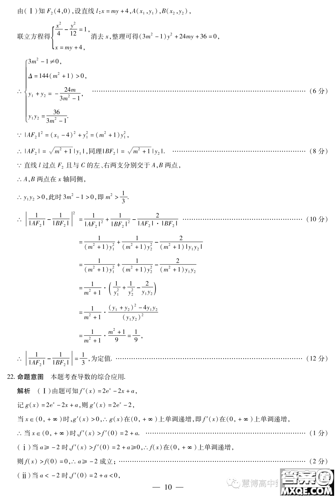 天一大聯(lián)考皖豫名校聯(lián)盟2024屆高中第二次12月聯(lián)考數(shù)學(xué)試題答案