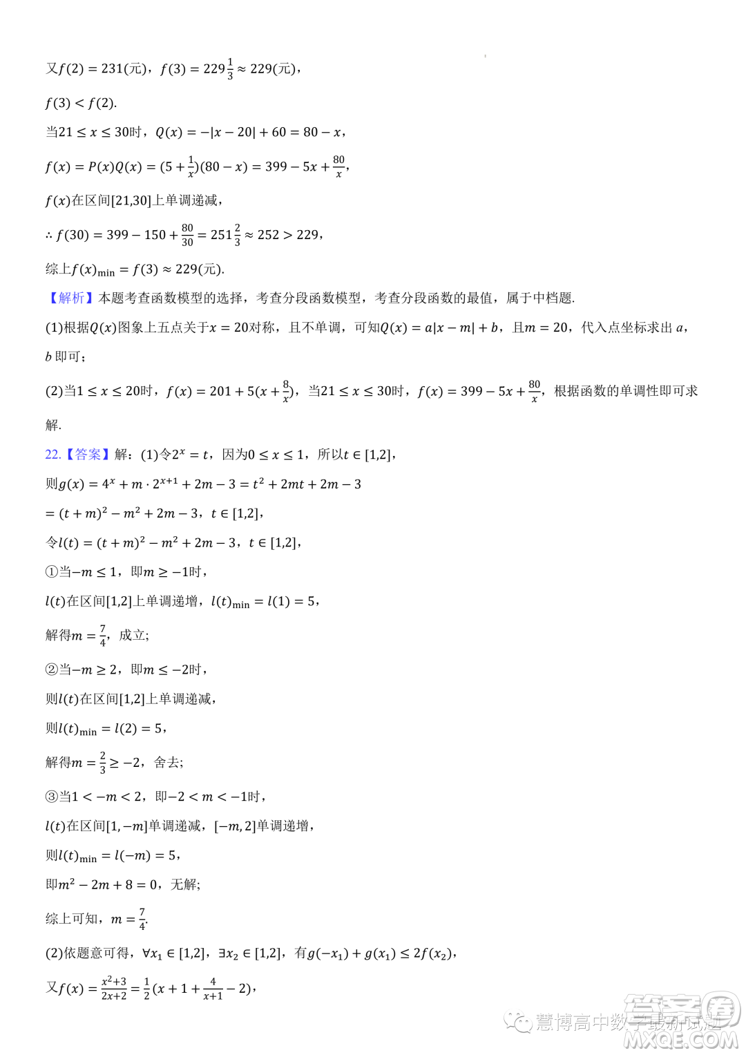 湖北云學(xué)名校聯(lián)盟2023-2024學(xué)年高一上學(xué)期12月聯(lián)考數(shù)學(xué)試題答案