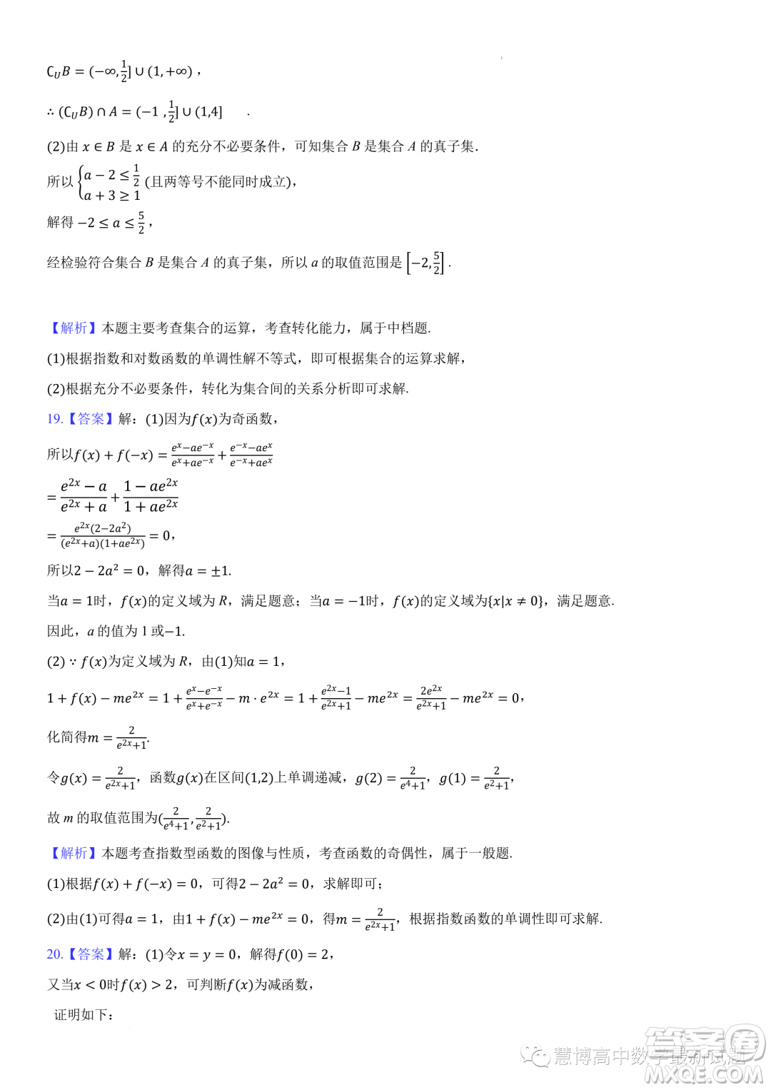 湖北云學(xué)名校聯(lián)盟2023-2024學(xué)年高一上學(xué)期12月聯(lián)考數(shù)學(xué)試題答案