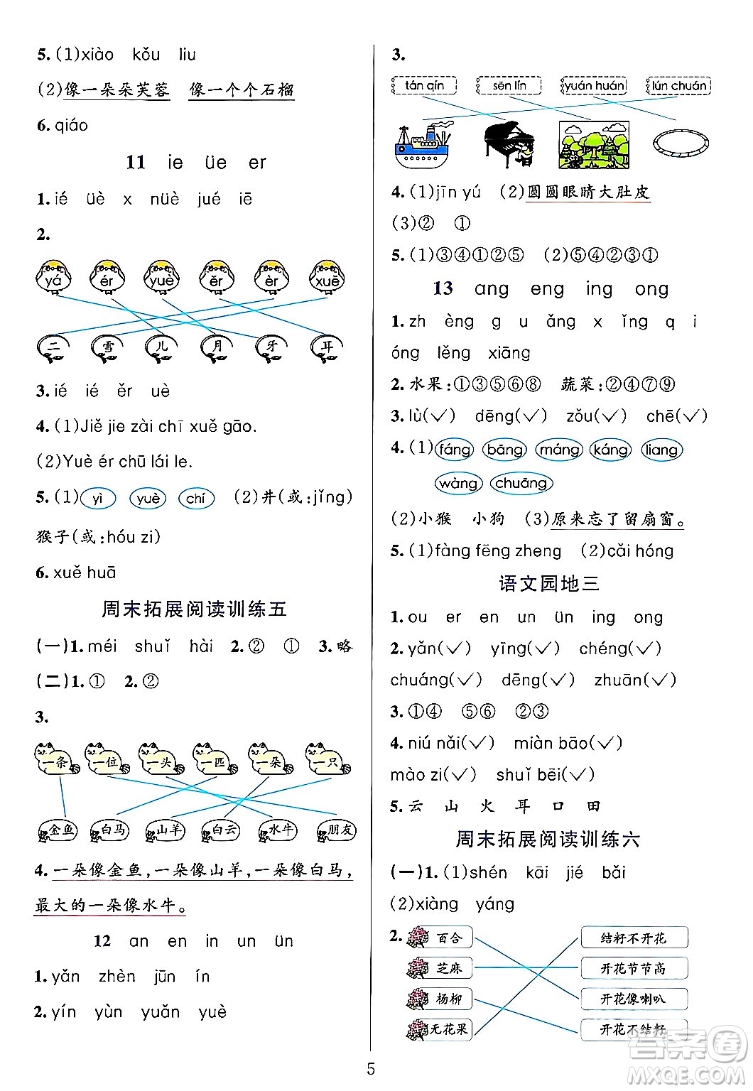 浙江教育出版社2023年秋全優(yōu)方案夯實(shí)與提高一年級語文上冊通用版答案