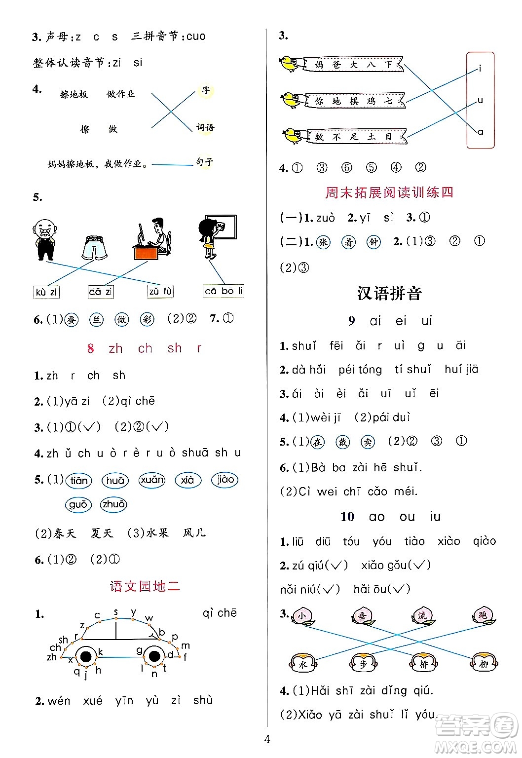 浙江教育出版社2023年秋全優(yōu)方案夯實(shí)與提高一年級語文上冊通用版答案