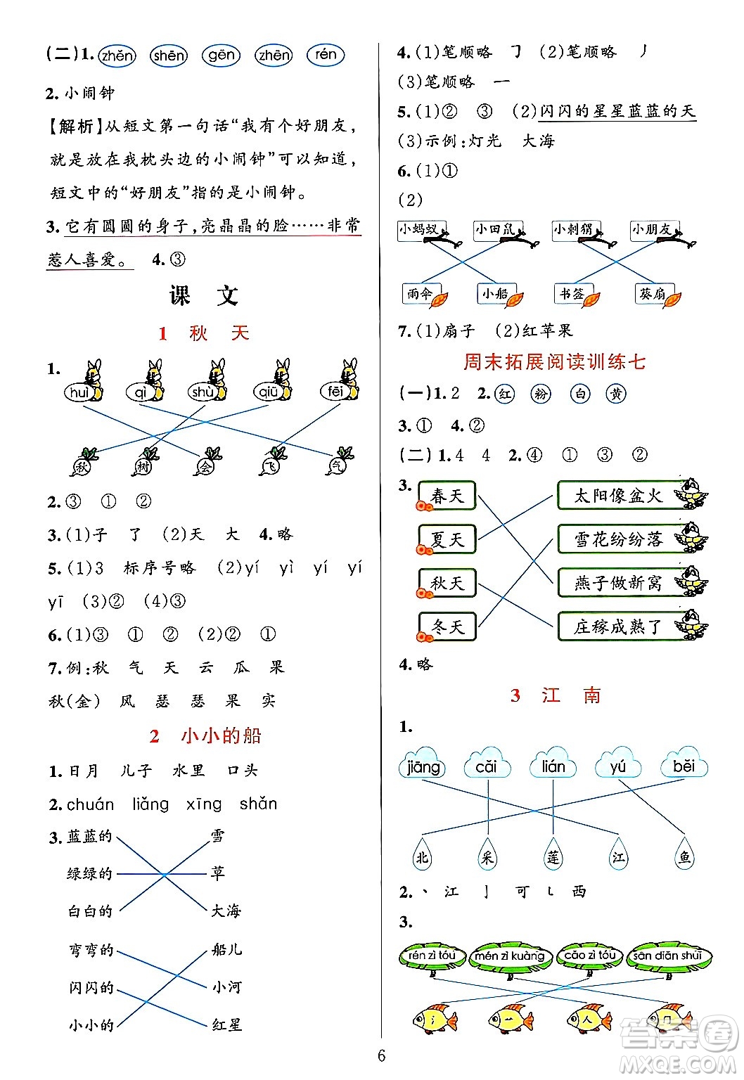 浙江教育出版社2023年秋全優(yōu)方案夯實(shí)與提高一年級語文上冊通用版答案