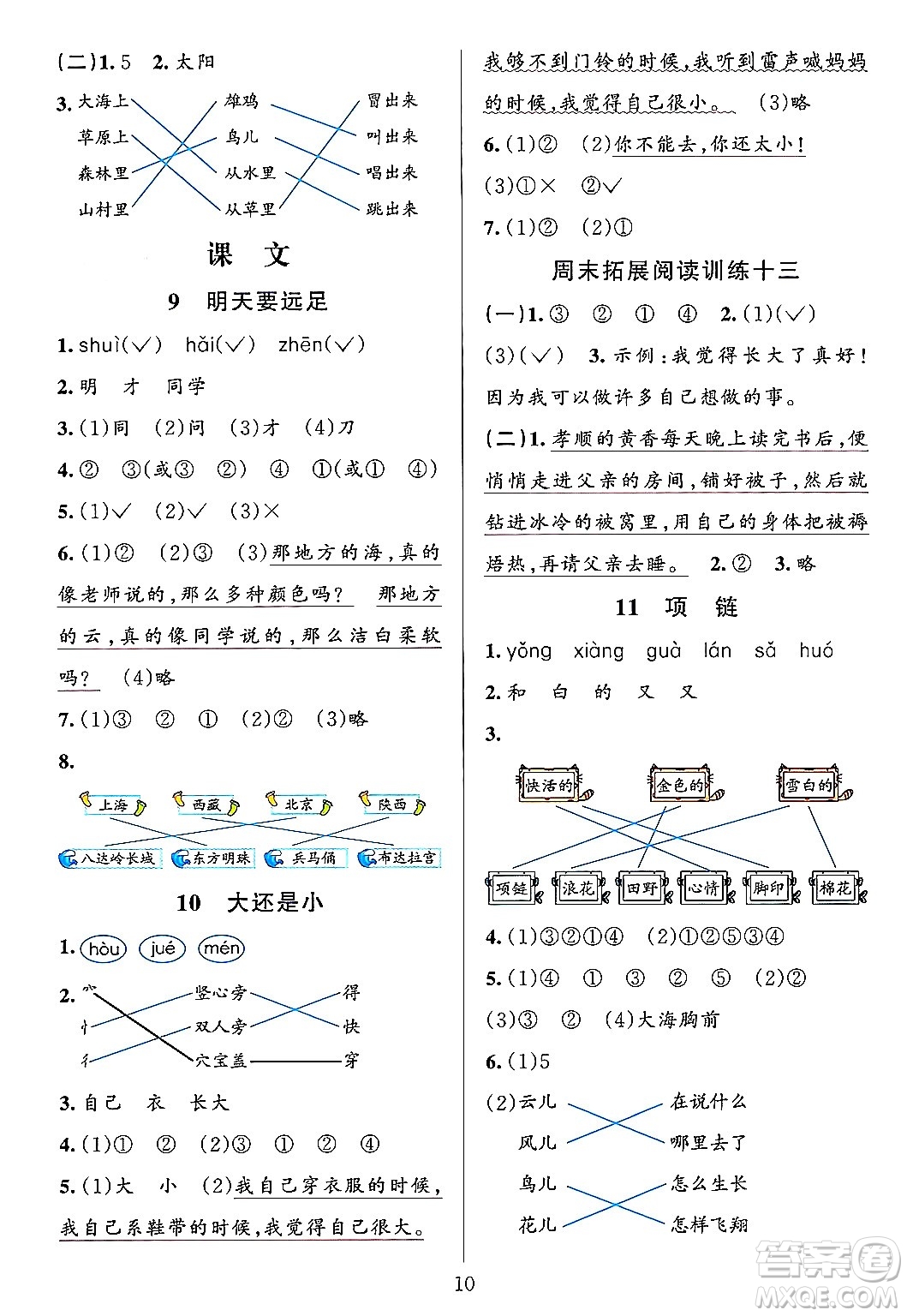 浙江教育出版社2023年秋全優(yōu)方案夯實(shí)與提高一年級語文上冊通用版答案