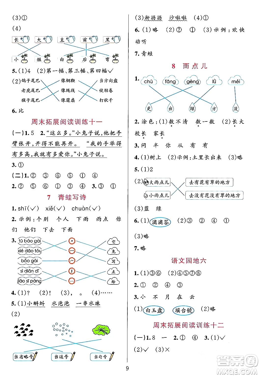 浙江教育出版社2023年秋全優(yōu)方案夯實(shí)與提高一年級語文上冊通用版答案