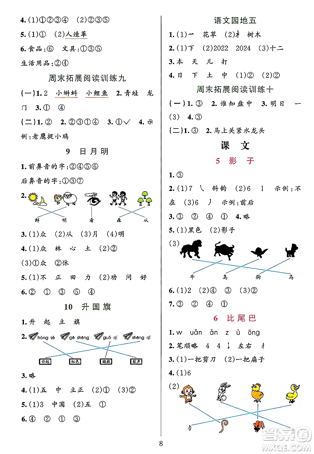 浙江教育出版社2023年秋全優(yōu)方案夯實(shí)與提高一年級語文上冊通用版答案