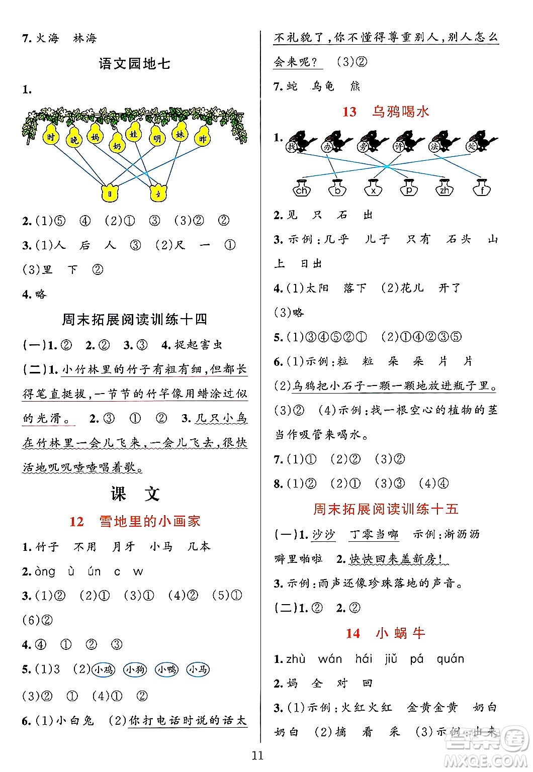 浙江教育出版社2023年秋全優(yōu)方案夯實(shí)與提高一年級語文上冊通用版答案