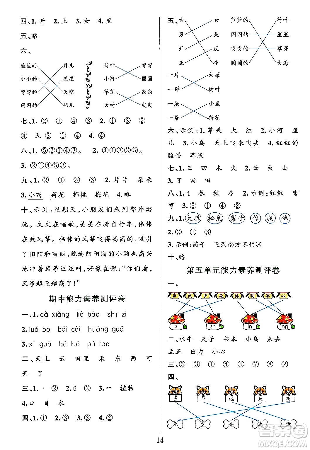 浙江教育出版社2023年秋全優(yōu)方案夯實(shí)與提高一年級語文上冊通用版答案