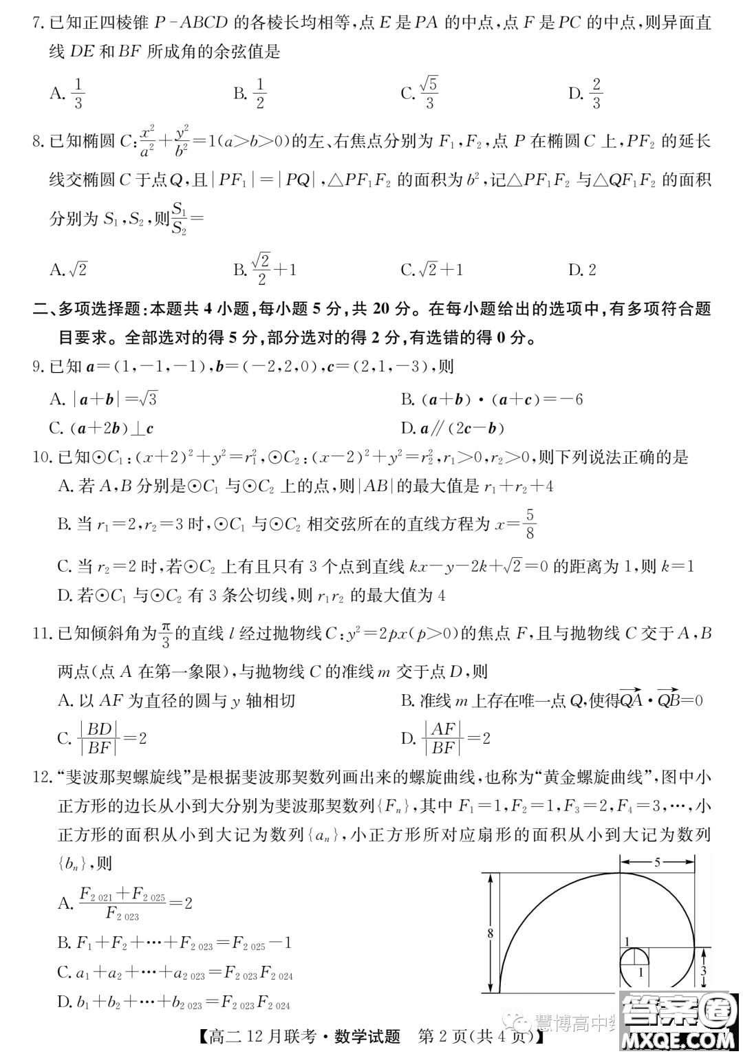 安徽縣中聯(lián)盟2023~2024學(xué)年高二12月聯(lián)考數(shù)學(xué)試題答案