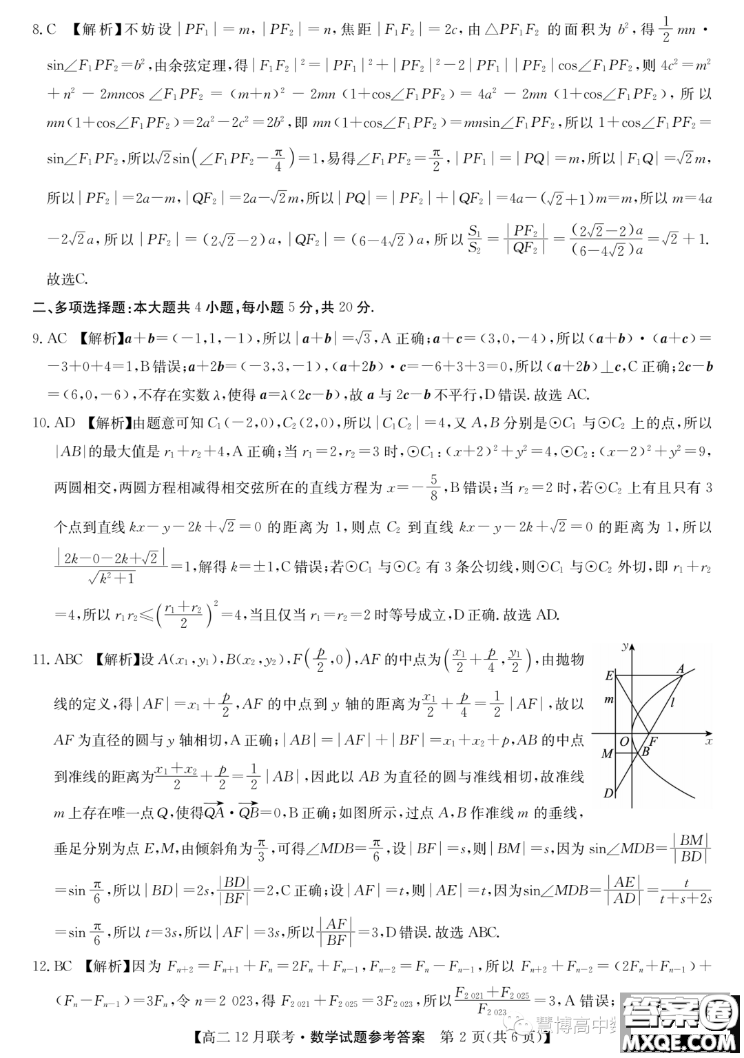 安徽縣中聯(lián)盟2023~2024學(xué)年高二12月聯(lián)考數(shù)學(xué)試題答案