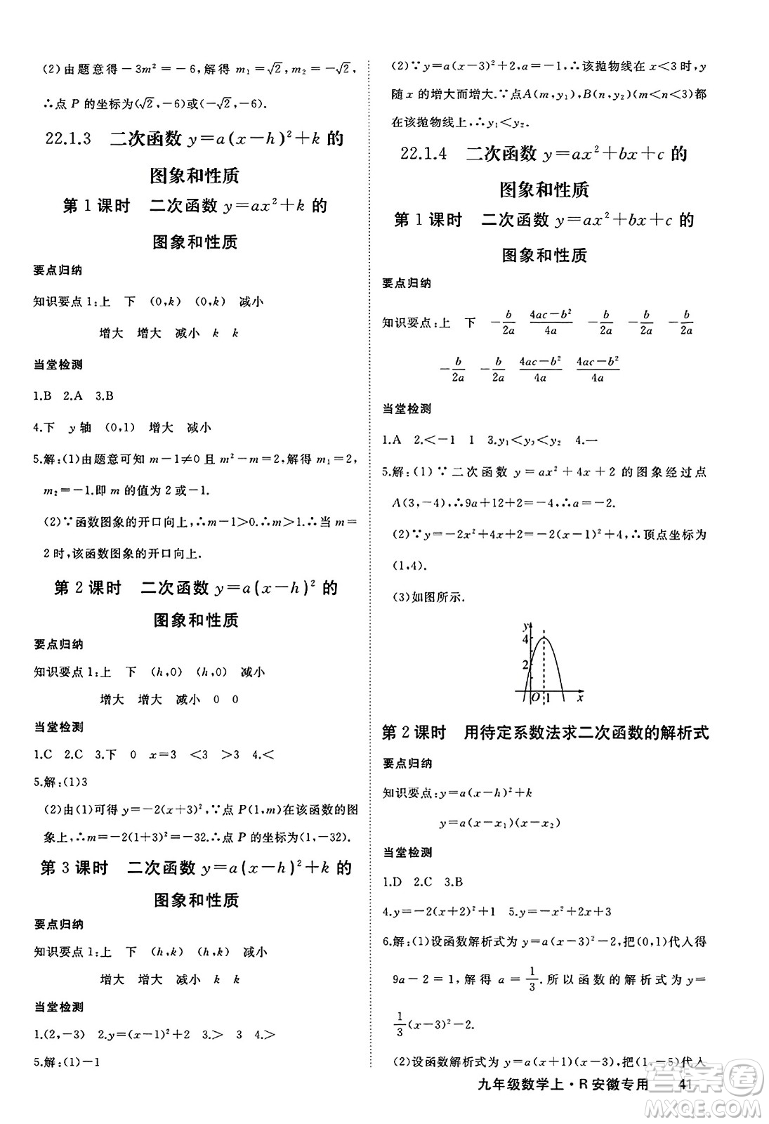 延邊大學(xué)出版社2023年秋學(xué)練優(yōu)九年級(jí)數(shù)學(xué)上冊(cè)人教版安徽專版答案