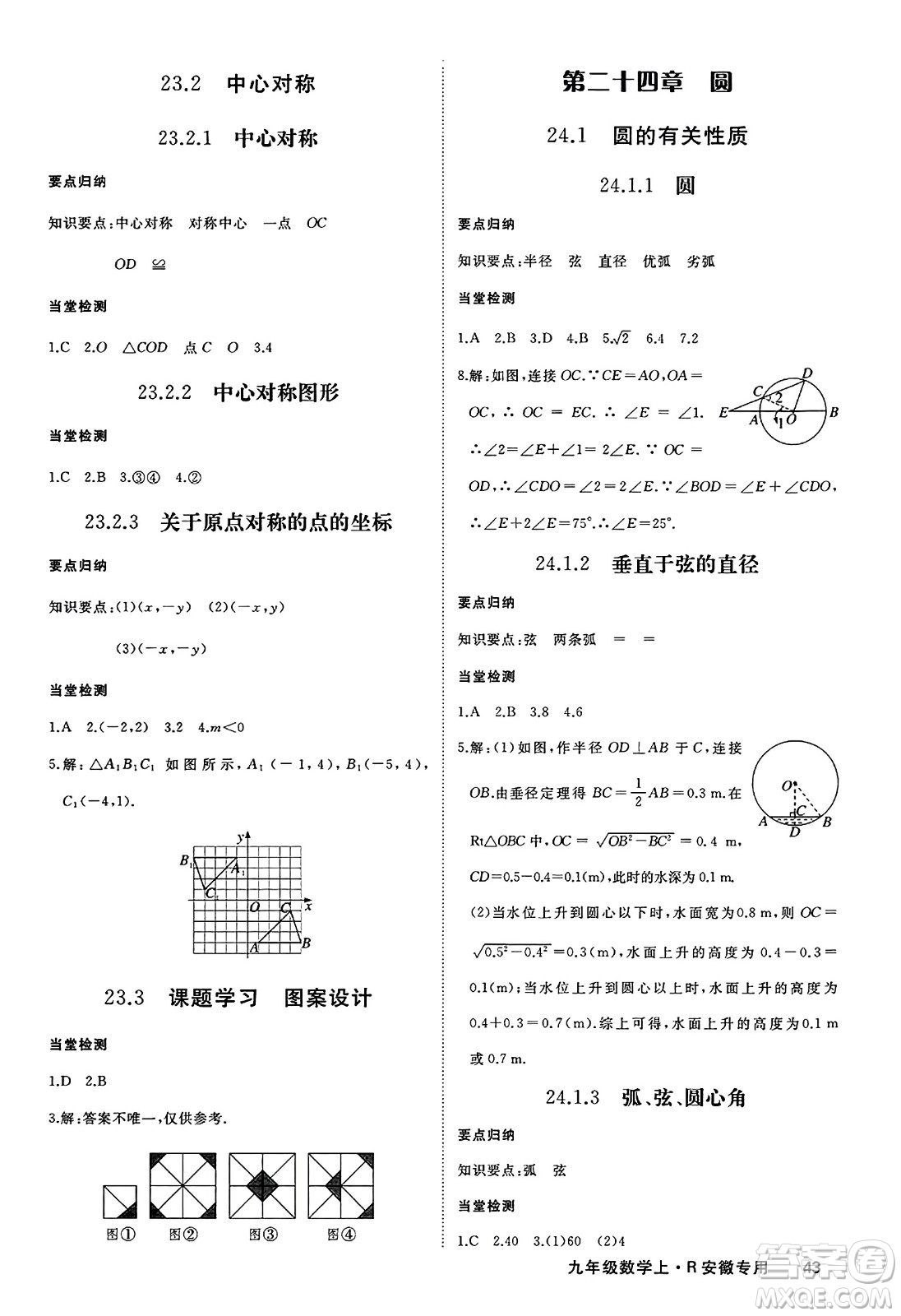 延邊大學(xué)出版社2023年秋學(xué)練優(yōu)九年級(jí)數(shù)學(xué)上冊(cè)人教版安徽專版答案