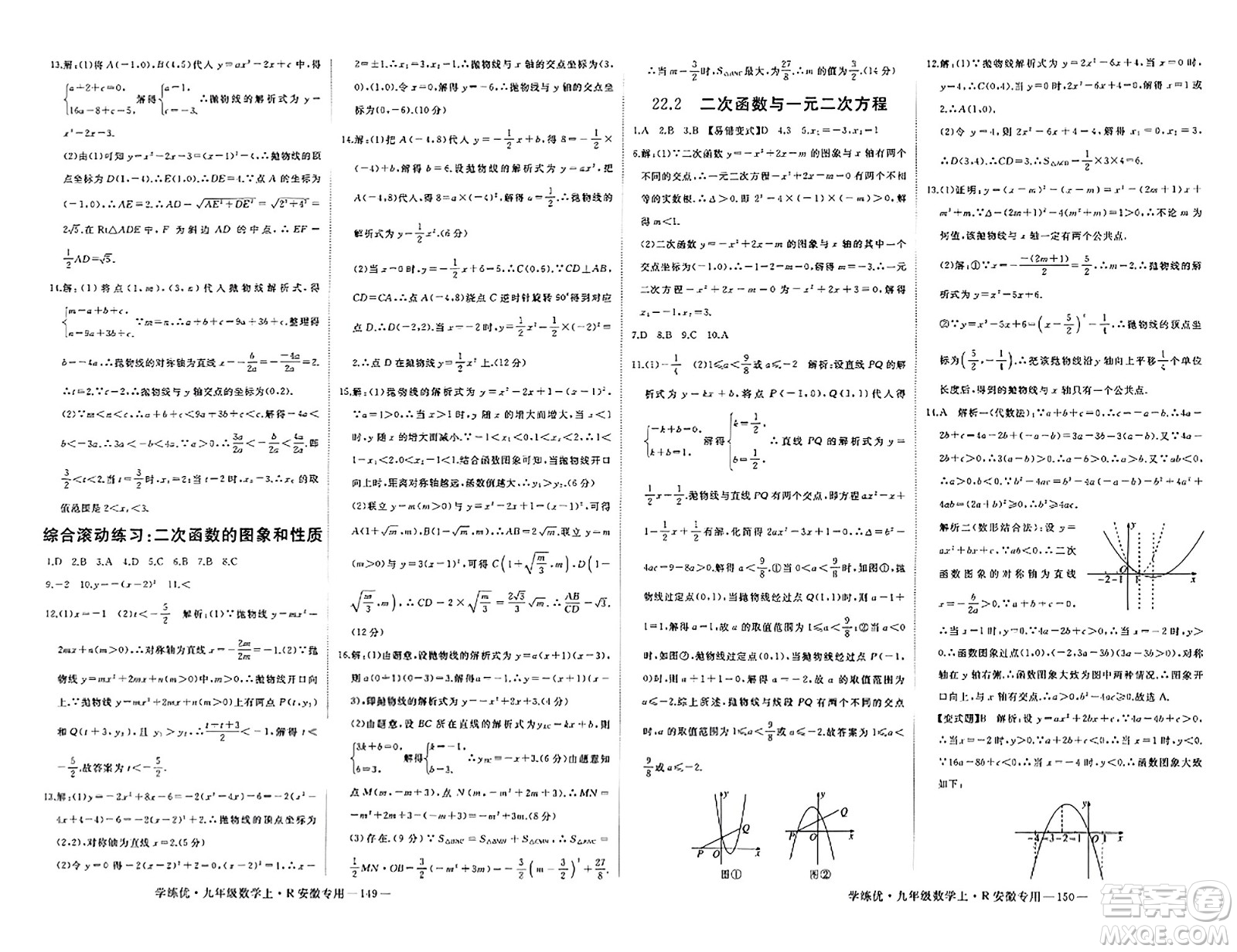 延邊大學(xué)出版社2023年秋學(xué)練優(yōu)九年級(jí)數(shù)學(xué)上冊(cè)人教版安徽專版答案