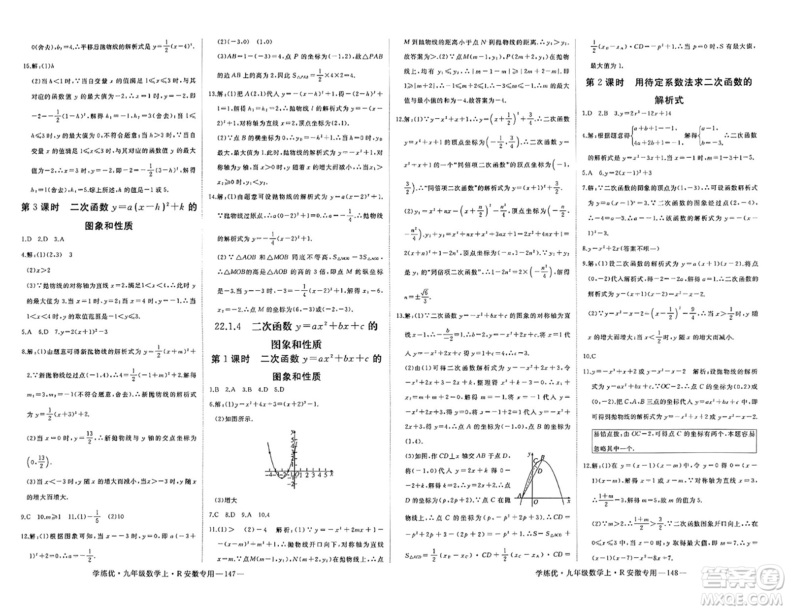 延邊大學(xué)出版社2023年秋學(xué)練優(yōu)九年級(jí)數(shù)學(xué)上冊(cè)人教版安徽專版答案