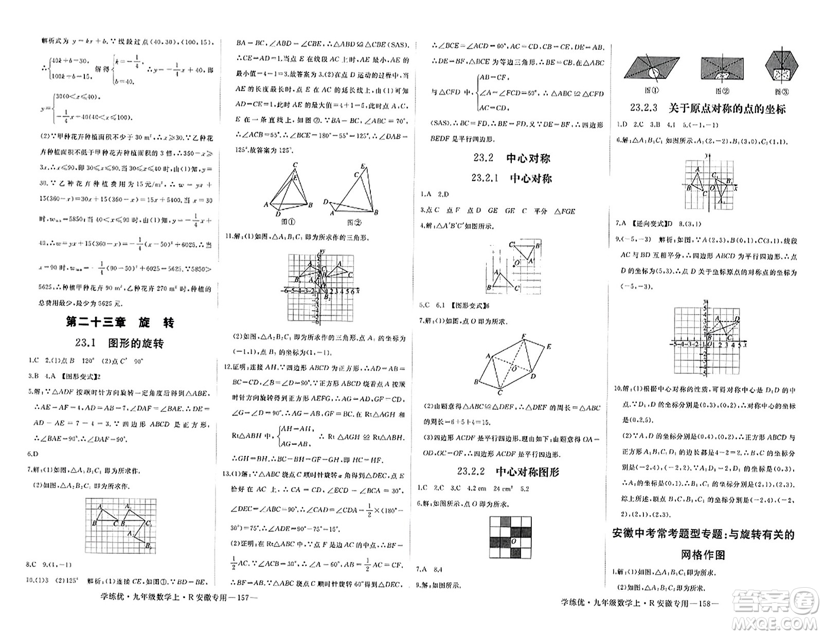 延邊大學(xué)出版社2023年秋學(xué)練優(yōu)九年級(jí)數(shù)學(xué)上冊(cè)人教版安徽專版答案