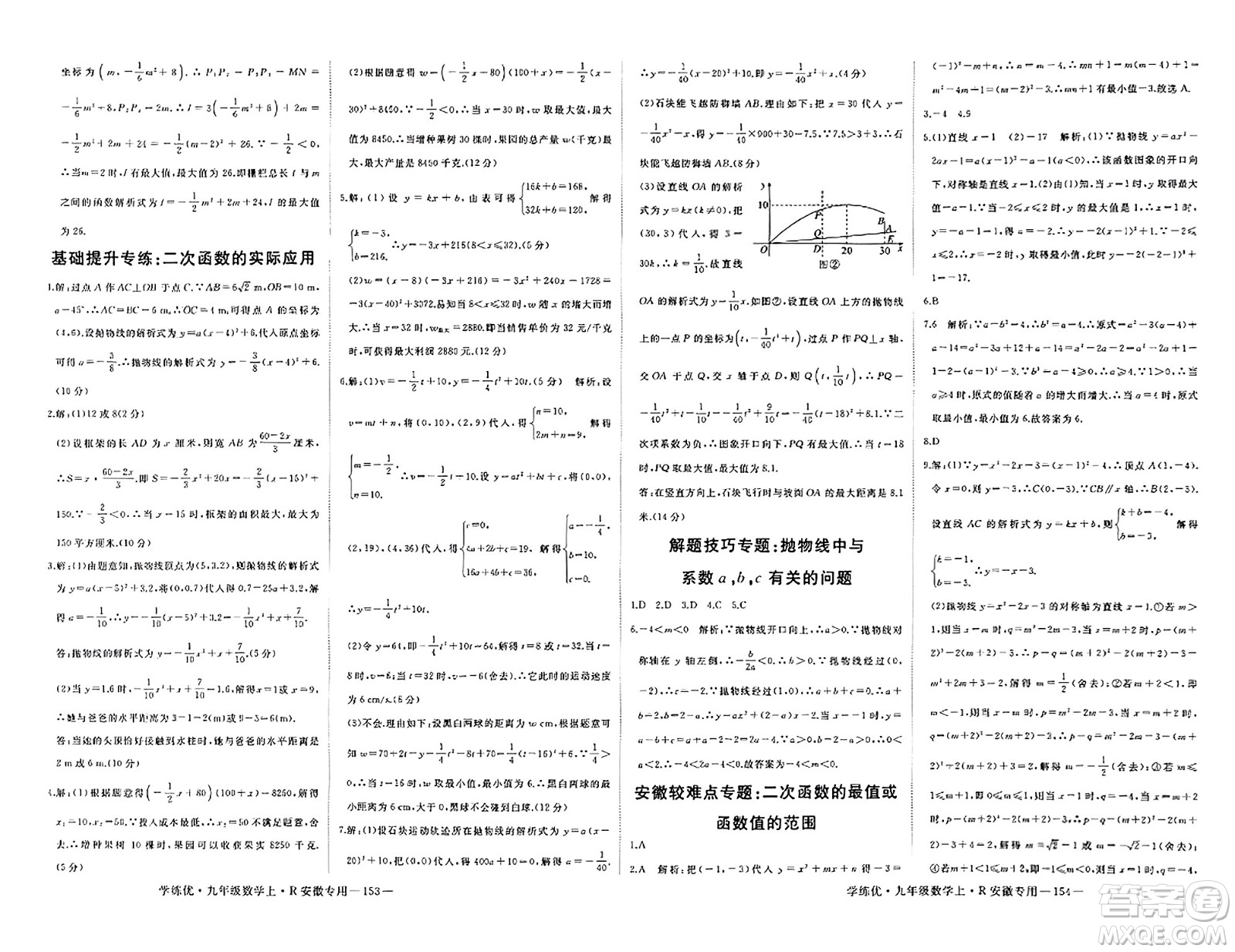 延邊大學(xué)出版社2023年秋學(xué)練優(yōu)九年級(jí)數(shù)學(xué)上冊(cè)人教版安徽專版答案