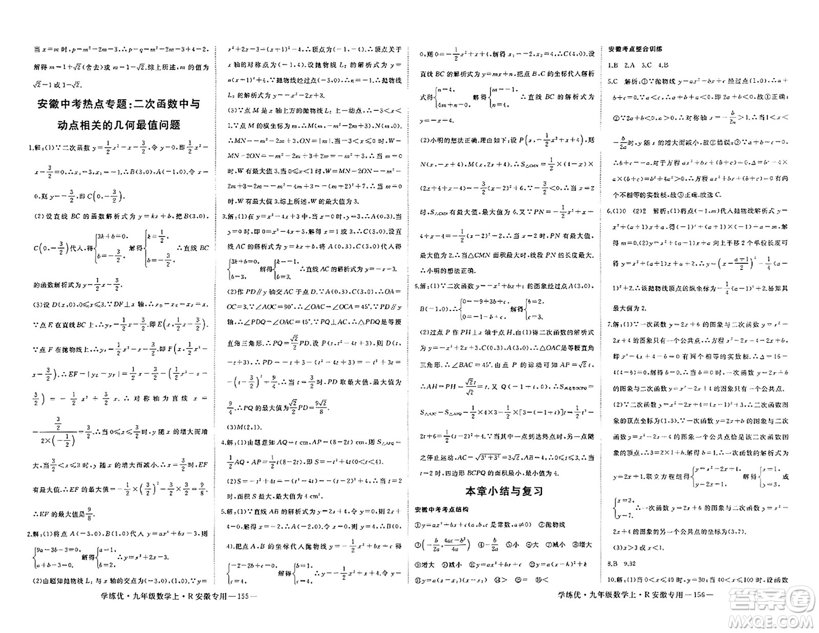 延邊大學(xué)出版社2023年秋學(xué)練優(yōu)九年級(jí)數(shù)學(xué)上冊(cè)人教版安徽專版答案