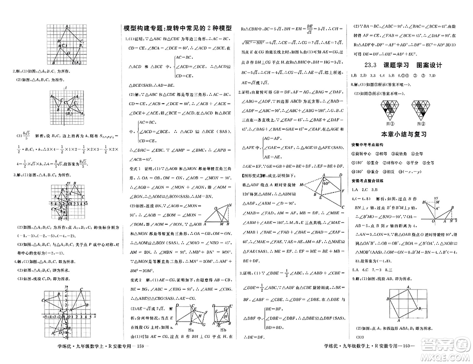 延邊大學(xué)出版社2023年秋學(xué)練優(yōu)九年級(jí)數(shù)學(xué)上冊(cè)人教版安徽專版答案