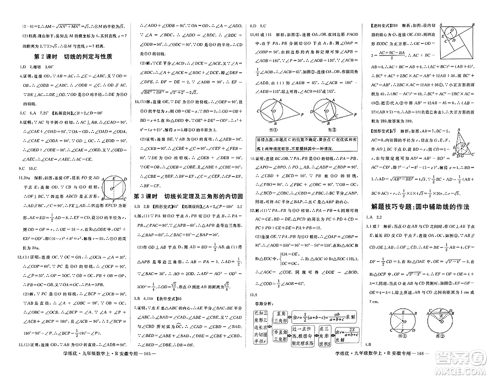 延邊大學(xué)出版社2023年秋學(xué)練優(yōu)九年級(jí)數(shù)學(xué)上冊(cè)人教版安徽專版答案