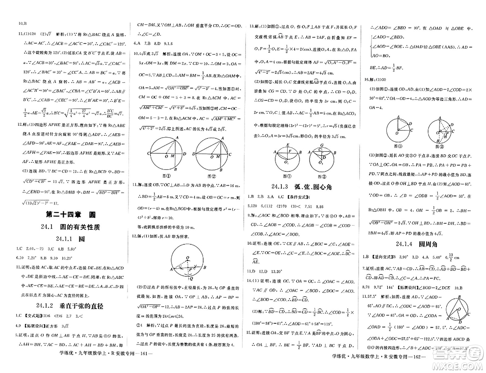 延邊大學(xué)出版社2023年秋學(xué)練優(yōu)九年級(jí)數(shù)學(xué)上冊(cè)人教版安徽專版答案