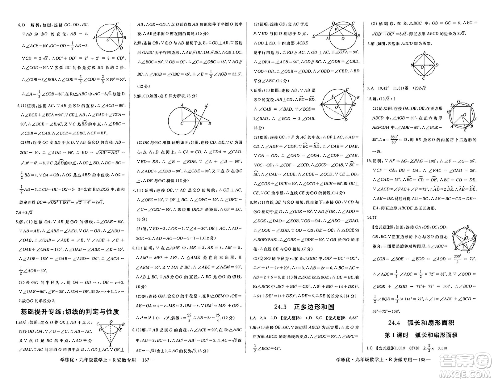 延邊大學(xué)出版社2023年秋學(xué)練優(yōu)九年級(jí)數(shù)學(xué)上冊(cè)人教版安徽專版答案