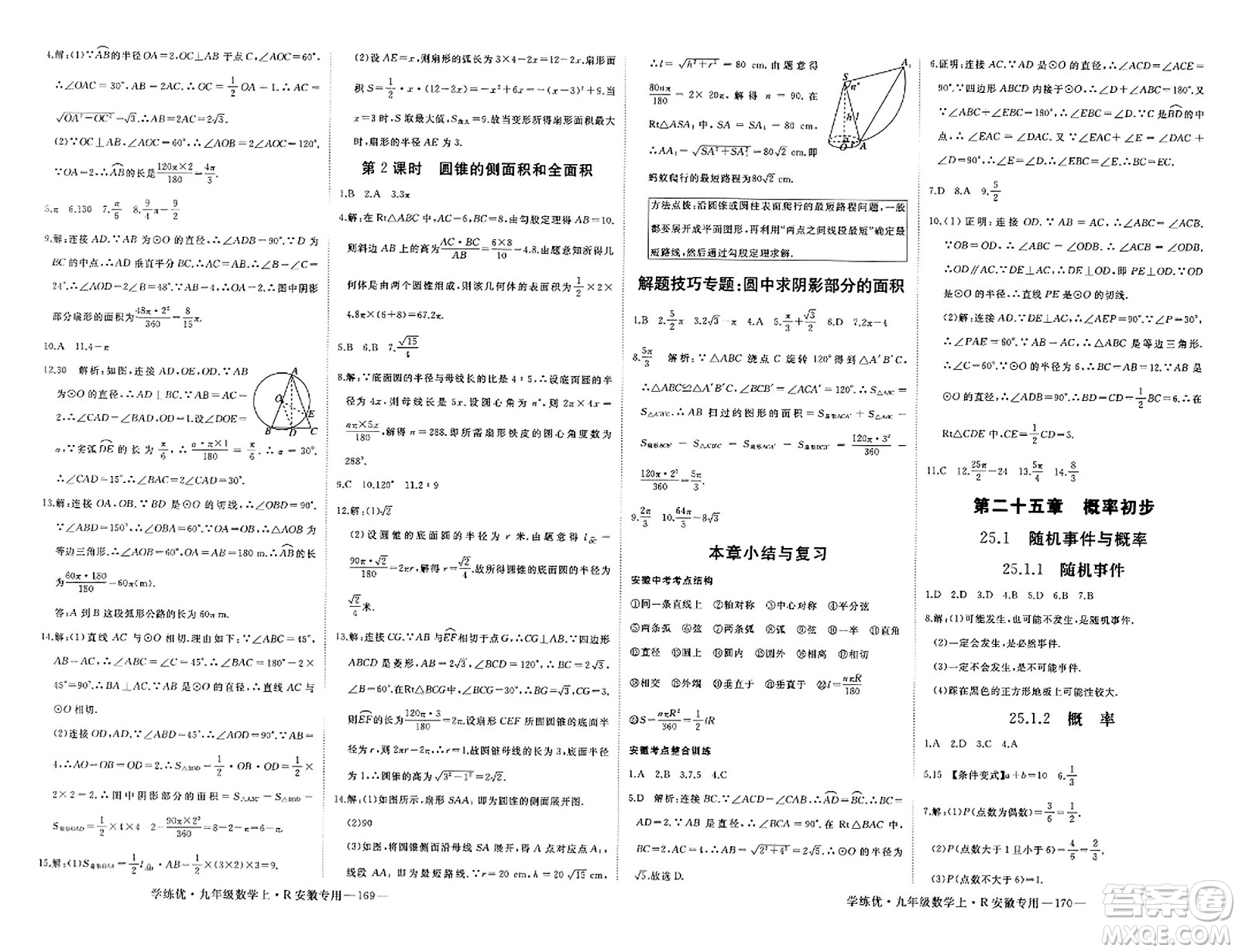 延邊大學(xué)出版社2023年秋學(xué)練優(yōu)九年級(jí)數(shù)學(xué)上冊(cè)人教版安徽專版答案