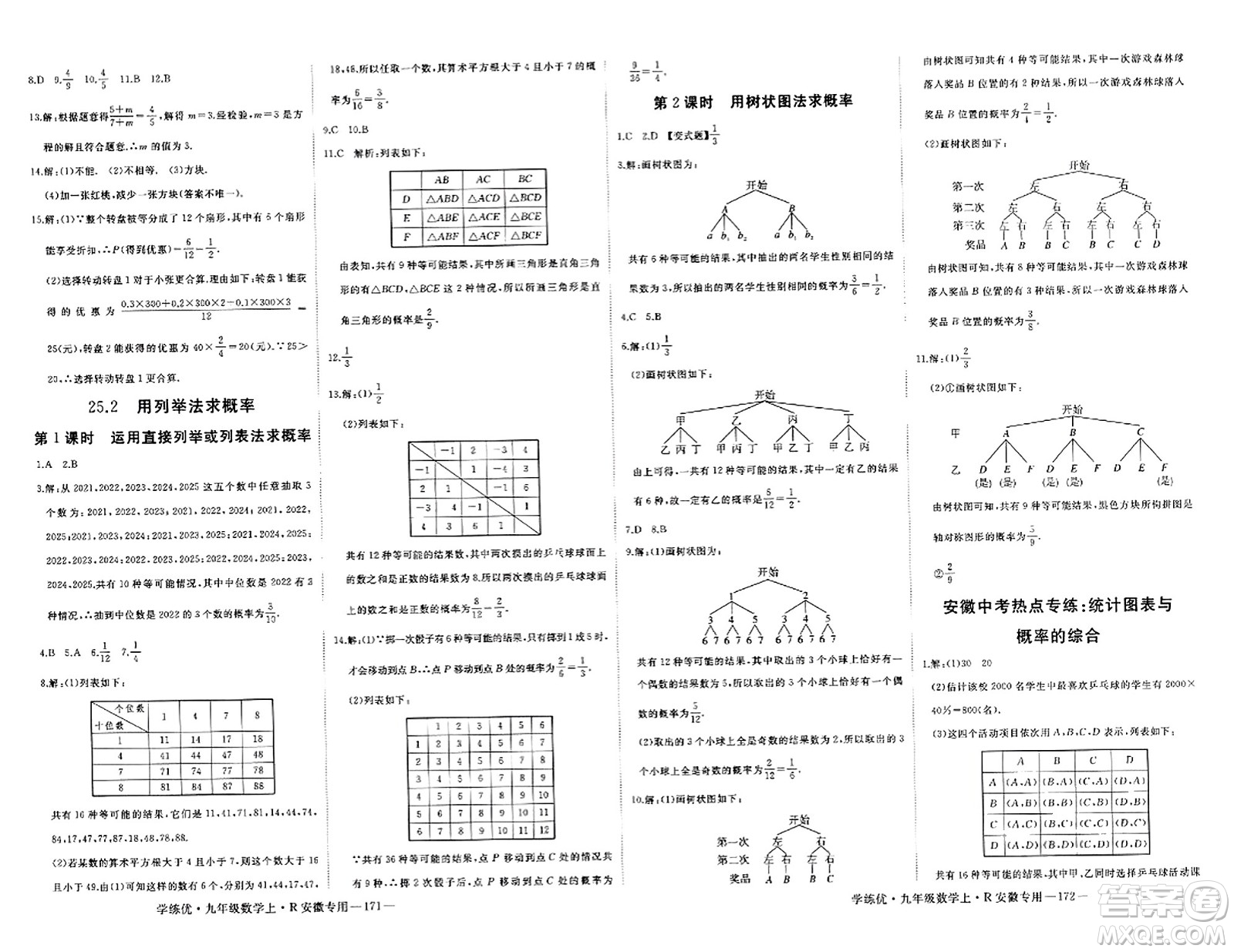 延邊大學(xué)出版社2023年秋學(xué)練優(yōu)九年級(jí)數(shù)學(xué)上冊(cè)人教版安徽專版答案