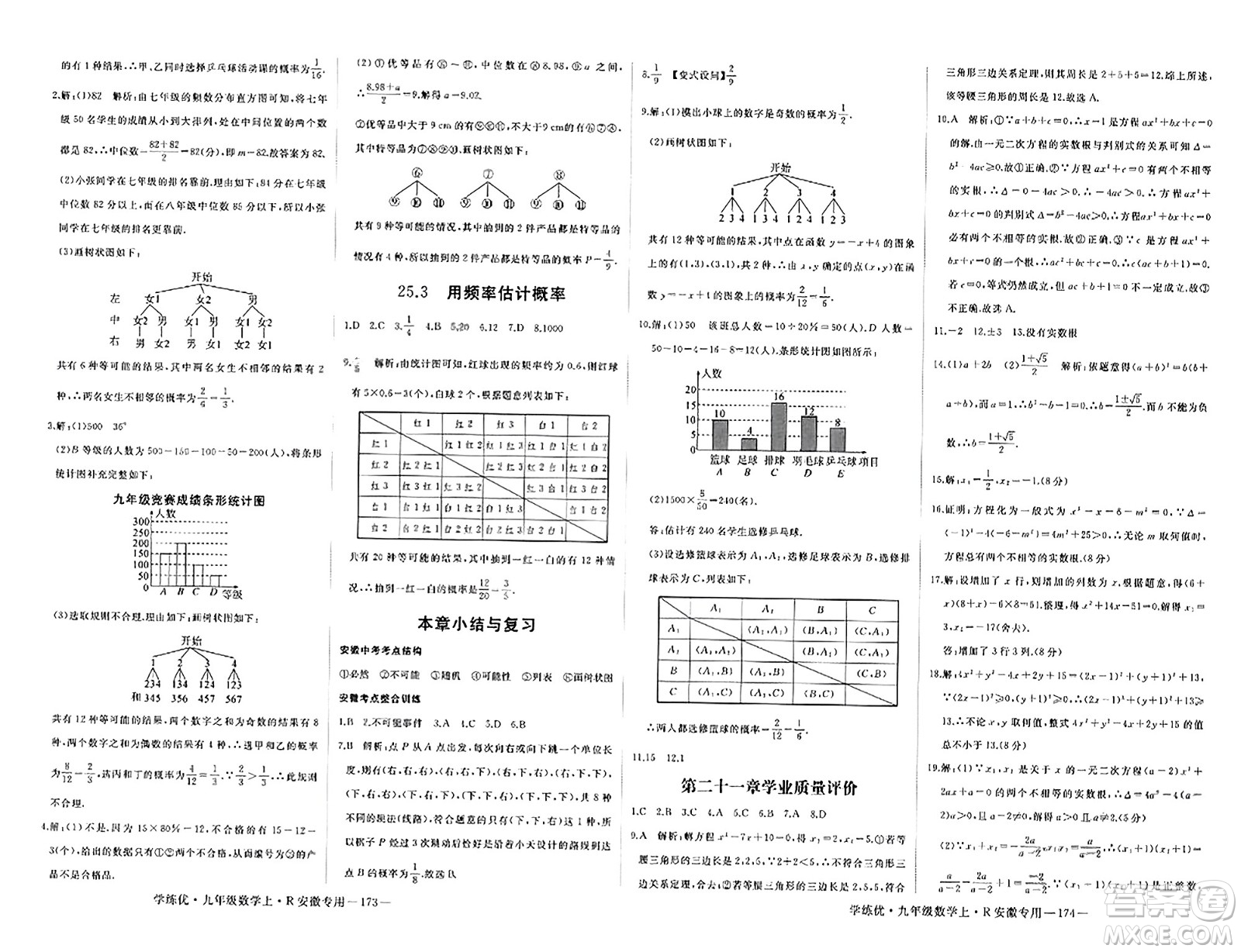 延邊大學(xué)出版社2023年秋學(xué)練優(yōu)九年級(jí)數(shù)學(xué)上冊(cè)人教版安徽專版答案