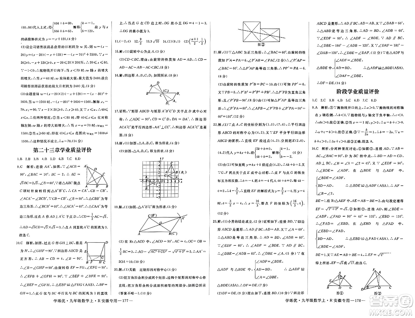 延邊大學(xué)出版社2023年秋學(xué)練優(yōu)九年級(jí)數(shù)學(xué)上冊(cè)人教版安徽專版答案